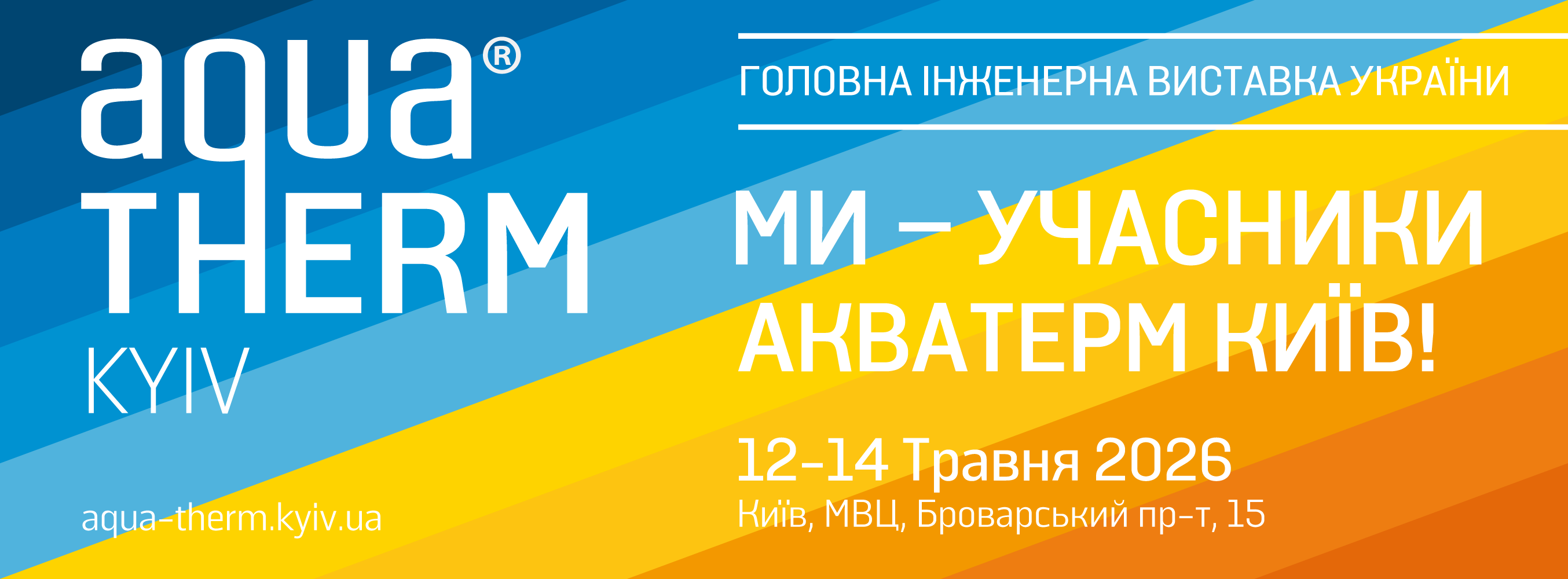 АКВАТЕРМ Київ 2026