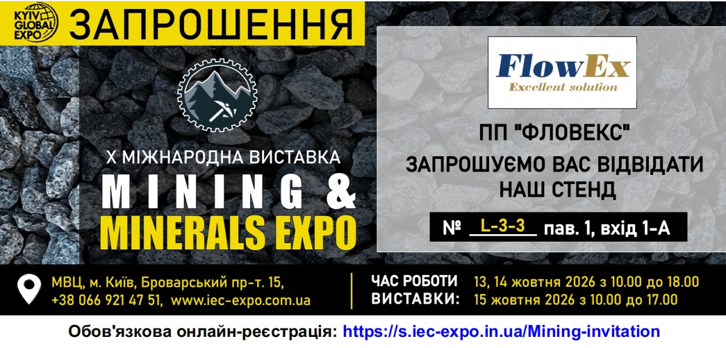 Mining&Mineral Expo виставка гірничо-видобувної промисловості